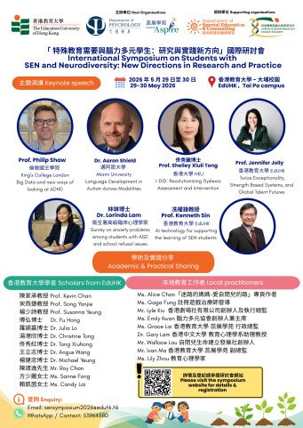 图片关于「特殊教育需要与脑⼒多元学⽣：研究与实践新⽅向」国际研讨会