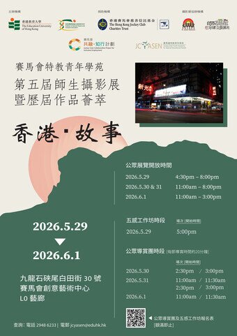 Thumbnail of The Education University of Hong Kong Jockey Club Youth Academy for Special Educational Needs (JCYASEN) - The 5th Teacher-Student Photography Exhibition and Compilation of Past Works 