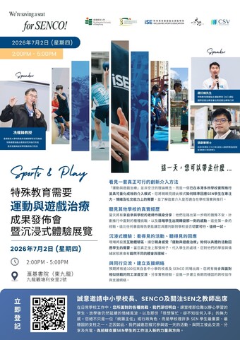 图片关于特殊教育需要运动与游戏治疗（Sports & Play）成果发布会