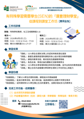 Thumbnail of [特殊學校場次] 有特殊學習需要學生(SEN)的「滙豐理財學堂」：從課程到課堂工作坊