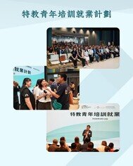 圖片關於「特教青年培訓就業計劃」發佈會